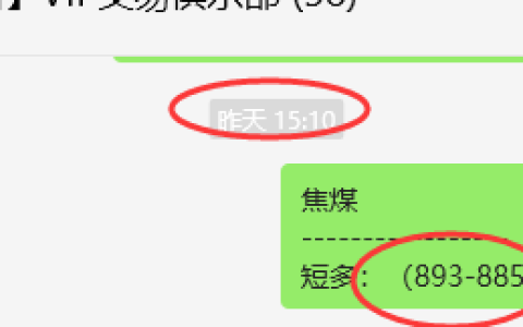 5月8日，焦煤：VIP精准策略（日间）多空减平28+6点
