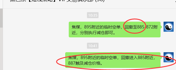 5月8日，焦煤：VIP精准策略（日间）多空减平28+6点