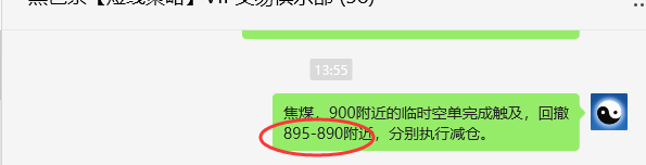 5月8日，焦煤：VIP精准策略（日间）多空减平28+6点
