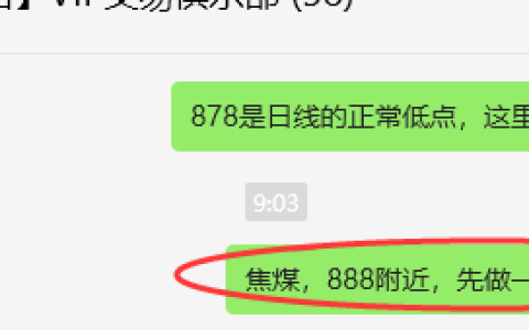 5月9日，焦煤：VIP精准策略（日间）多空减平14+5点