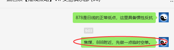 5月9日，焦煤：VIP精准策略（日间）多空减平14+5点