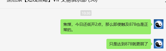 5月9日，焦煤：VIP精准策略（日间）多空减平14+5点