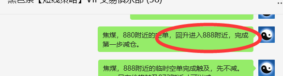 5月9日，焦煤：VIP精准策略（日间）多空减平14+5点