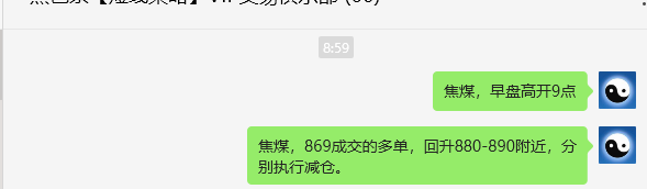 5月12日，焦煤：VIP精准策略（日间）多空减平33+10点