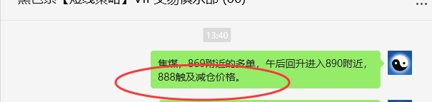 5月12日，焦煤：VIP精准策略（日间）多空减平33+10点