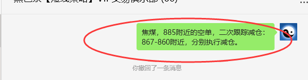 5月12日，焦煤：VIP精准策略（日间）多空减平33+10点
