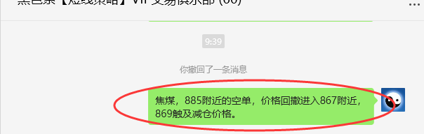 5月12日，焦煤：VIP精准策略（日间）多空减平33+10点