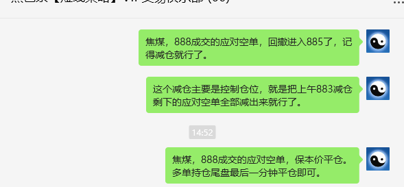 5月12日，焦煤：VIP精准策略（日间）多空减平33+10点