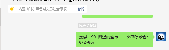 5月13日，焦煤：VIP精准策略（日间）多空减平31+5点