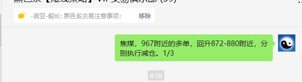 5月13日，焦煤：VIP精准策略（日间）多空减平31+5点