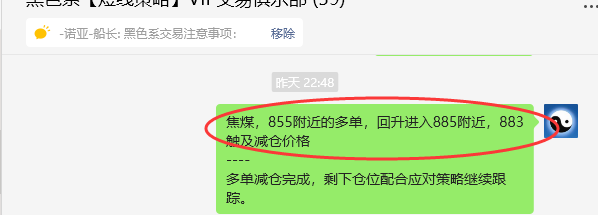 5月14日，焦煤：VIP精准策略（日间）多空减平32+18点