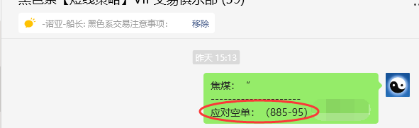 5月14日，焦煤：VIP精准策略（日间）多空减平32+18点