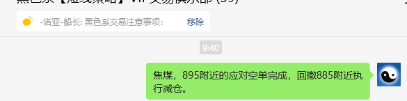 5月14日，焦煤：VIP精准策略（日间）多空减平32+18点