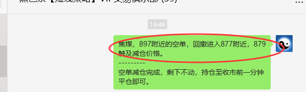 5月15日，焦煤：VIP精准策略（日间）多空减平28+6点