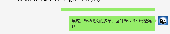 5月16日，焦煤：VIP精准策略（日间）多空减平24+11点