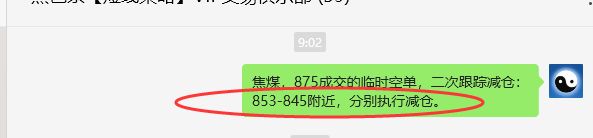 5月16日，焦煤：VIP精准策略（日间）多空减平24+11点