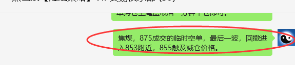 5月16日，焦煤：VIP精准策略（日间）多空减平24+11点