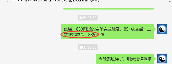 5月20日，焦煤：VIP精准策略（日间）多空减平20+6点
