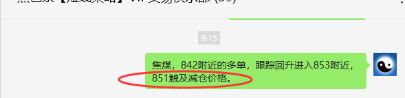 5月20日，焦煤：VIP精准策略（日间）多空减平20+6点