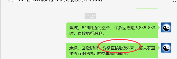 5月21日，焦煤：VIP精准策略（日间）多空减平15+5点