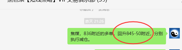 5月21日，焦煤：VIP精准策略（日间）多空减平15+5点