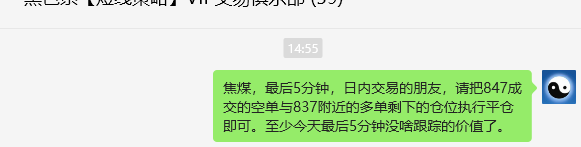 5月21日，焦煤：VIP精准策略（日间）多空减平15+5点