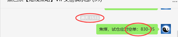 5月23日，焦煤：VIP精准策略（日间）多空减平21+8点