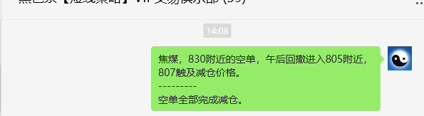 5月23日，焦煤：VIP精准策略（日间）多空减平21+8点