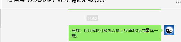 5月23日，焦煤：VIP精准策略（日间）多空减平21+8点