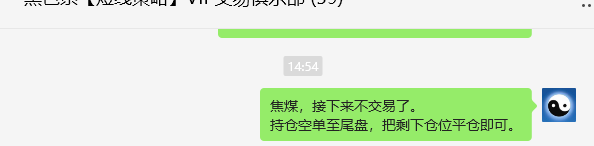 5月23日，焦煤：VIP精准策略（日间）多空减平21+8点