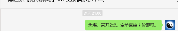 5月27日，焦煤：VIP精准策略（日间）多空减平23+6点