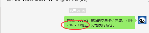 5月27日，焦煤：VIP精准策略（日间）多空减平23+6点