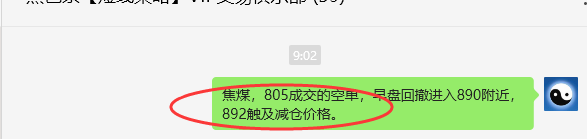 5月27日，焦煤：VIP精准策略（日间）多空减平23+6点