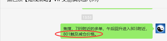 5月27日，焦煤：VIP精准策略（日间）多空减平23+6点