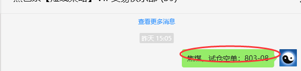 5月27日，焦煤：VIP精准策略（日间）多空减平23+6点