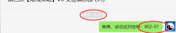 5月28日，焦煤：VIP精准策略（日间）多空减平22+12点