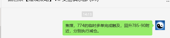 5月28日，焦煤：VIP精准策略（日间）多空减平22+12点
