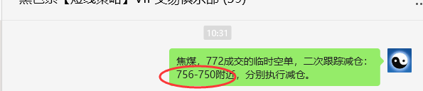 5月29日，焦煤：VIP精准策略（日间）多空减平27+7点