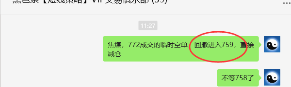 5月29日，焦煤：VIP精准策略（日间）多空减平27+7点