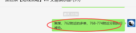 5月29日，焦煤：VIP精准策略（日间）多空减平27+7点