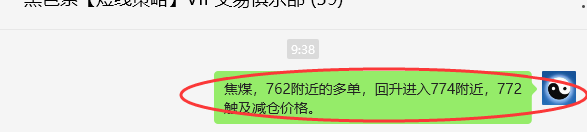 5月29日，焦煤：VIP精准策略（日间）多空减平27+7点