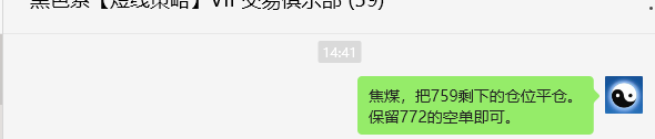5月29日，焦煤：VIP精准策略（日间）多空减平27+7点