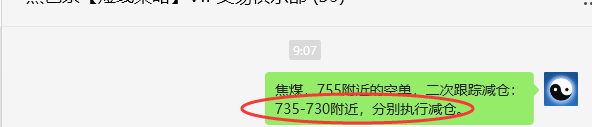 5月30日，焦煤：VIP精准策略（日间）多空减平32+13点