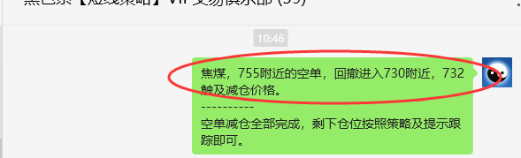 5月30日，焦煤：VIP精准策略（日间）多空减平32+13点