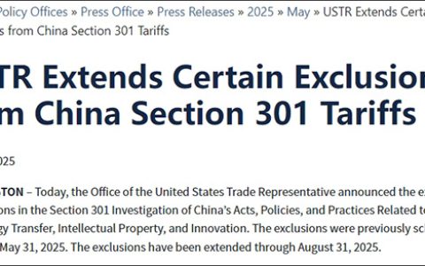 美国贸易代表办公室延长对中国301条款关税的部分豁免