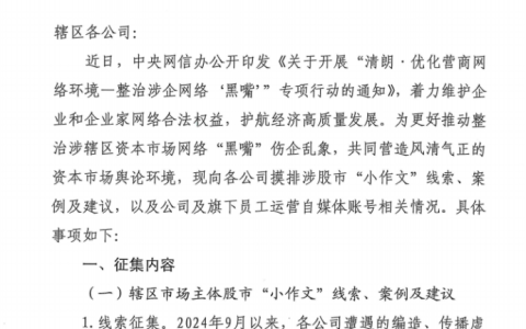 摸排股市“小作文”，地方证监局行动了