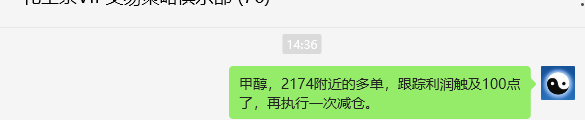 6月4日，甲醇：VIP精准策略（短多）跟踪利润完成100点