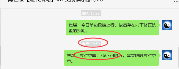 6月5日，焦煤：VIP精准策略（日间）多空减平31+8点