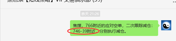 6月5日，焦煤：VIP精准策略（日间）多空减平31+8点