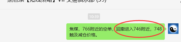 6月5日，焦煤：VIP精准策略（日间）多空减平31+8点